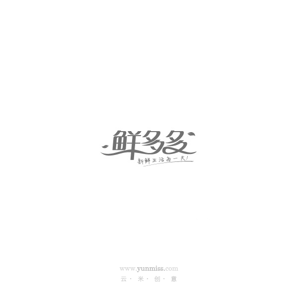 鲜多多字体logo设计