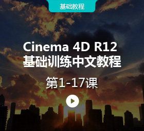 Cinema 4D R12 基础训练中文...