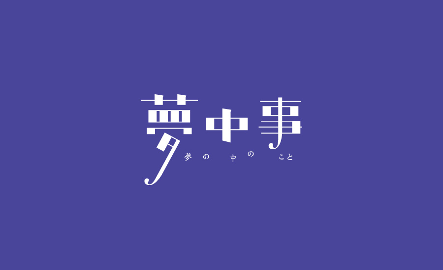 练习 字体