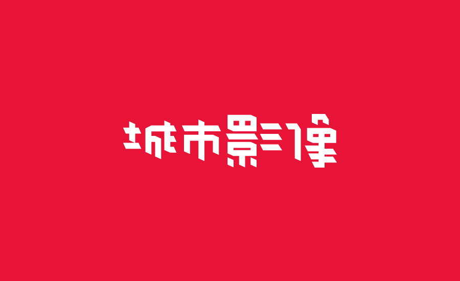 练习 字体