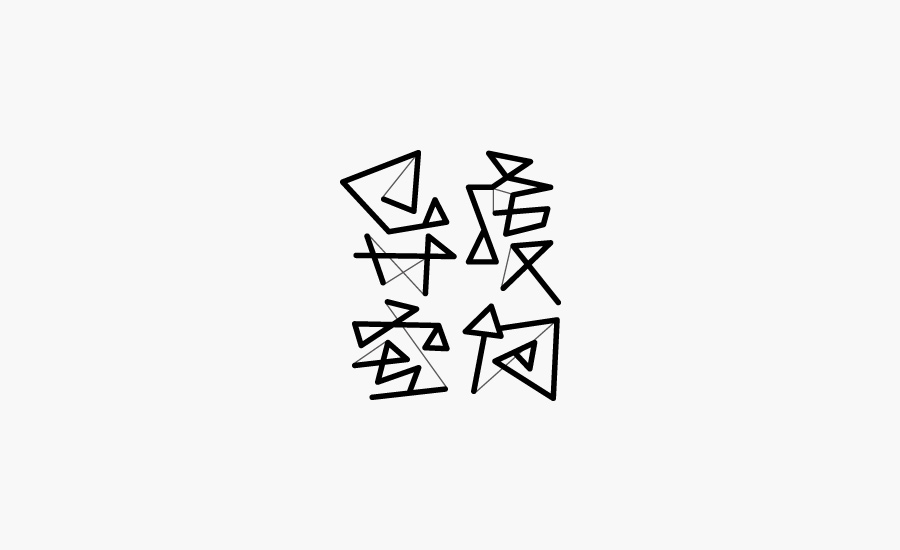 练习 字体