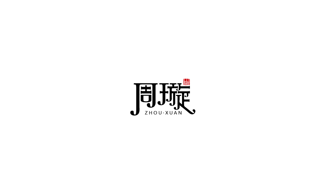 设计 字体 名字 一些