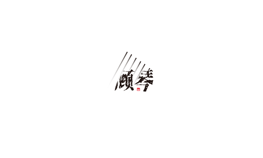 设计 字体 名字 一些